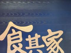-食其家·牛丼咖喱(太阳宫店)