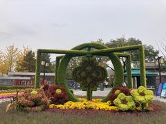 -西海子公园