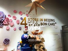 -BON CAKE(华贸购物中心店)