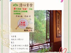 -清心素食自助餐厅(夫子庙店)