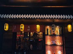 门面-西村居酒屋