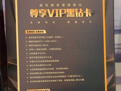 -威克健身游泳(万菱汇店)