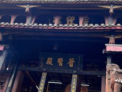-峨眉山报国寺