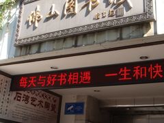 -佛山市图书馆(祖庙路分馆)