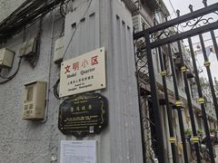 -上海鲁迅故居