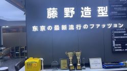 -藤野造型