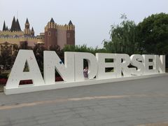 -安徒生童话乐园