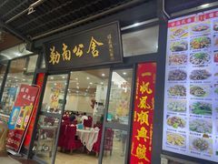 -勒南公舍(龙江店)