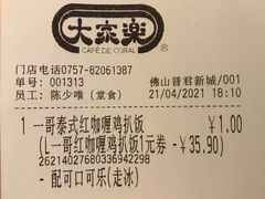 -大家乐(佛山普君店)