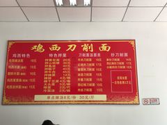 -李刚鸡西刀削面