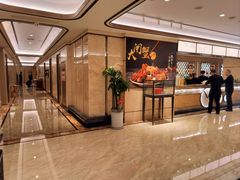 -粤珍轩·家宴·广式茶点(新城广场店)