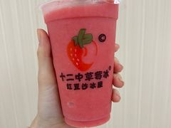-十二中草莓冰·红豆沙冰屋(十二中店)