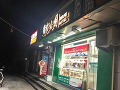 -紫光园清真北京小吃(安华店)