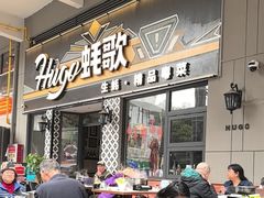 -蚝歌(中山七路店)
