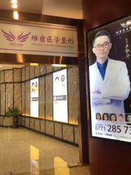 -南宁维密整形·王敦华眼鼻整复中心