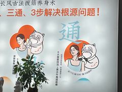 -长风拨筋养身(金虹桥店)