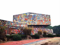 -四川美术学院美术馆