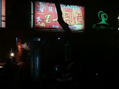 -抚琴第一烤(抚琴地铁站A口店)