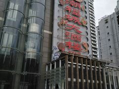 -潮福城大酒楼·潮粤菜·港式点心(阳光城店)