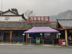 -峨眉山风景名胜区