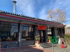 -张记焖窑·十五年专注焖烤(雍和宫店)