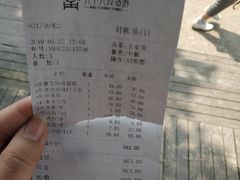 账单-九十九顶毡房(阜石路店)