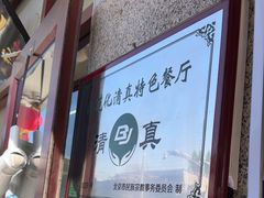 -护国寺小吃(地安门店)