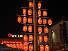 -沙州食驿·非遗小吃夜市