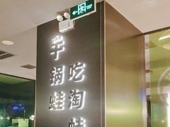 -淘蛙(广州星寰国际商业中心店)