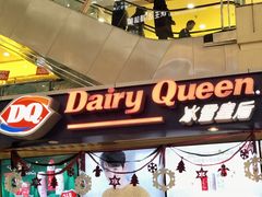 门面-DQ·蛋糕·冰淇淋(徐东销品茂店)