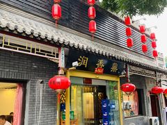 -鼎香润(德胜门内店)