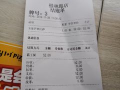 账单-City1+1城市比萨·意面(桂林路店)