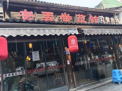 -老弄堂菜馆·老底子杭帮味(鼓楼店)