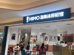 -海马体照相馆(万菱汇店)