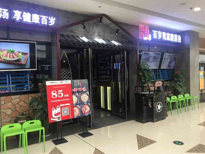 百岁我家酸菜鱼(大明宫万达店)-"照片为什么上传失败捏～再传一次.