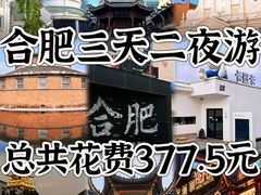 -合肥南站