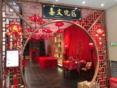 门面-百饼园(南后街店)