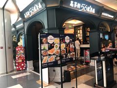 门面-高第街56号港式餐厅·精选(世茂广场宽厚里大明湖店)
