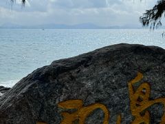 -三亚西岛海洋文化旅游区