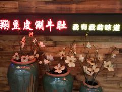 门面-杨翔豆皮涮牛肚(万和城店)
