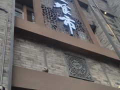 -盘飧市(春熙路店)