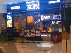 门面-文叔·湖北名小吃·小龙虾(华强北店)