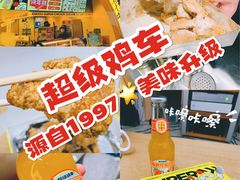 -超级鸡车(曹杨路店)