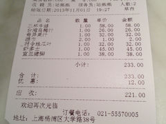 账单-永丰号夜宵潮汕餐厅