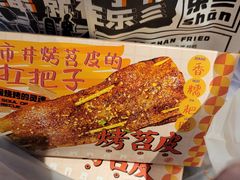 -乐彡炸串·烤苕皮(西单华威约饭街店)
