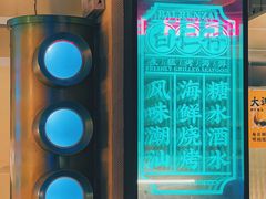 -白仁仔· 活烤海鲜 宵夜(豫园店)