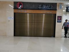 -茶颜悦色(五一里1号口店)