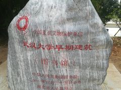 -武汉大学老图书馆