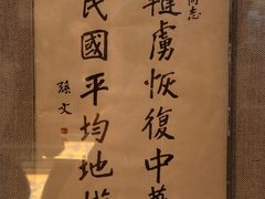 -上海孙中山故居纪念馆
