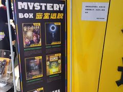 -谜盒子奇幻密室(南屏店)